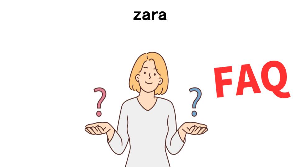 zaraについてよくある質問【恥ずかしい以外】